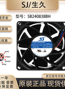 原装SJ生久SB240838BH 24V 0.68A 8厘米8038大风量变频器散热风扇