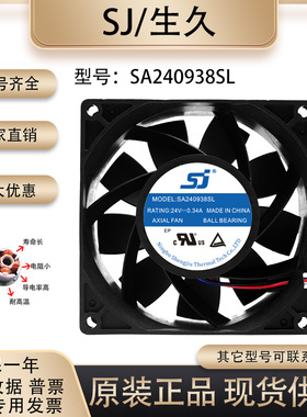 原装生久/SJ SA240938SL 9038 24V 0.34A 变频器工业设备散热风扇