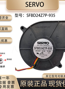 SERVO 伺服电机 24V0.3A 5.5W SFBD24Z7P-935 9730 9cm鼓风机风扇