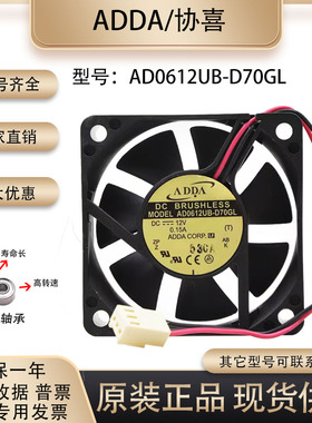 ADDA AD0612UB-D70GL 6015 12V 0.15A 6CM监控大华录像机散热风扇