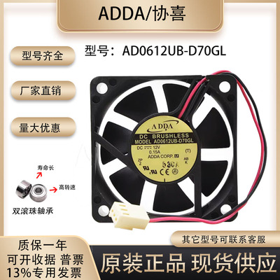 ADDAAD0612UB-D70GL散热风扇