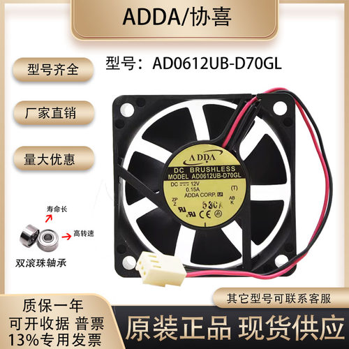 ADDAAD0612UB-D70GL散热风扇