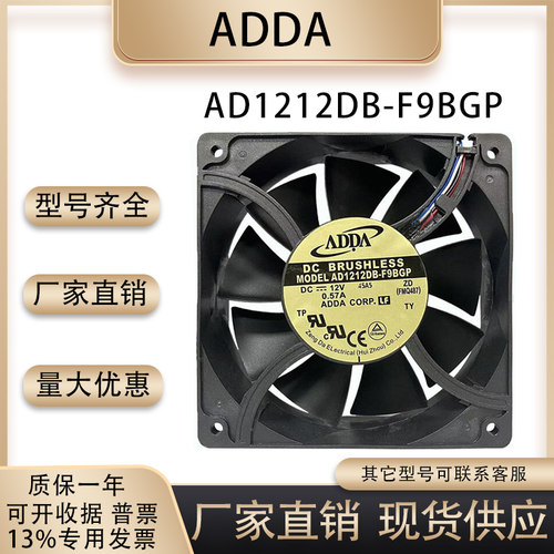 ADDAAD1212DB-F9BGP散热风扇