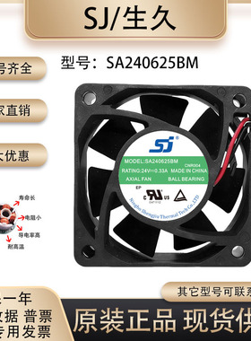 原装SJ生久SA240625BM 6025 24V 0.33A 6CM 双滚珠变频器散热风扇