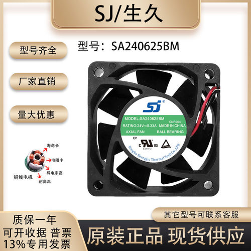 原装SJ生久SA240625BM散热风扇