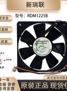 散热风扇RDM1225B12025