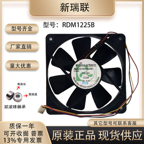 散热风扇RDM1225B12025