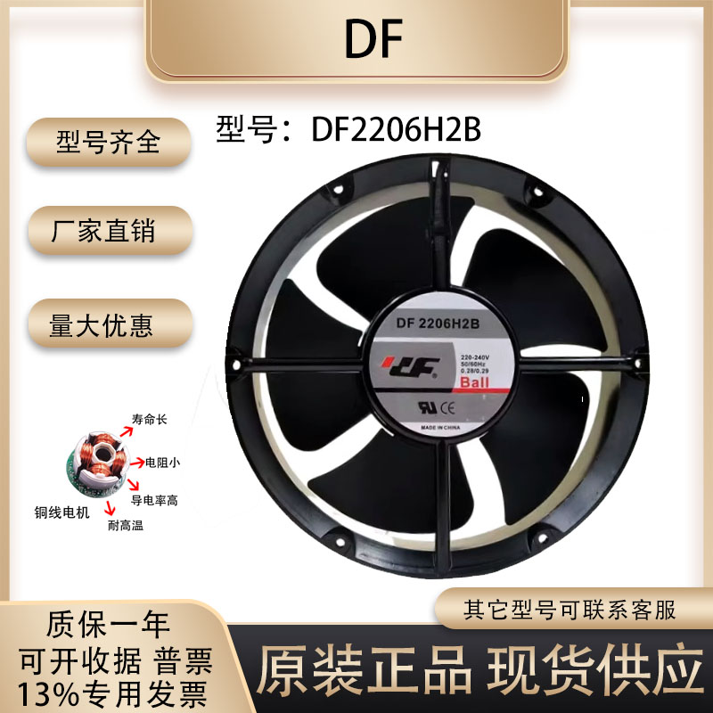 220V0.28A风扇DF2206H2B