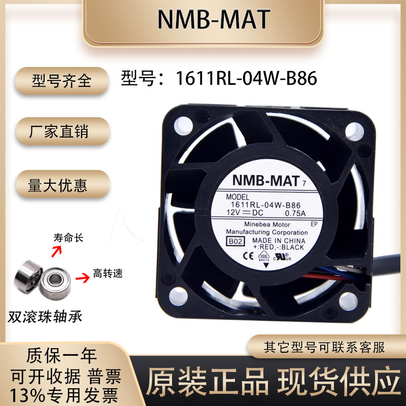 暴力风扇NMB1611RL-04W-B86
