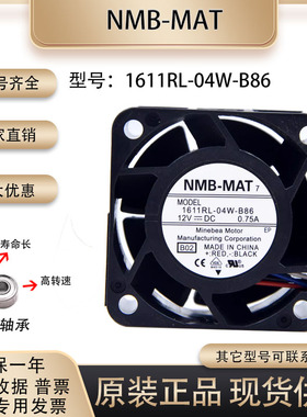 NMB-MAT7 4028 4CM 12V 0.75A 1611RL-04W-B86高转速暴力散热风扇