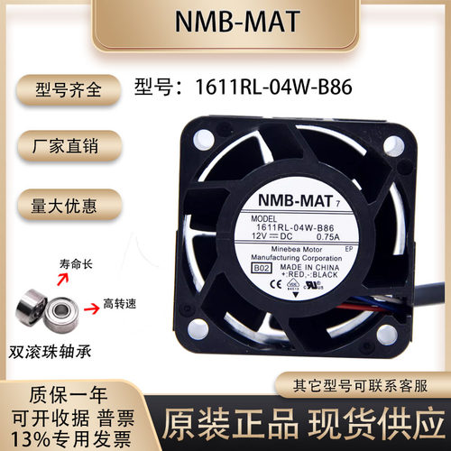 暴力风扇NMB1611RL-04W-B86
