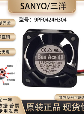 9PF0424H304 三洋SanAce40A90L-0001-0580#B 24v0.095A FNUAC风扇