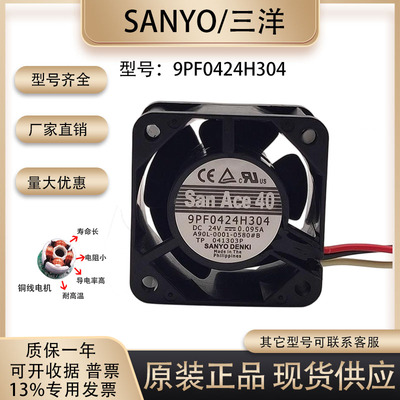 散热风扇Sanyo/三洋9PF0424H304