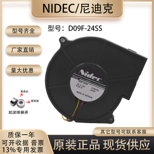 原装 Nidec D09F-24SS 9733 24V 0.25A 涡轮鼓风机 散热风扇