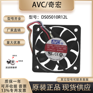 AVC DS05010R12L 5CM 0.14A 电脑CPU南北桥静音散热风扇 12V 全新