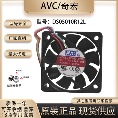 AVCDS05010R12L散热风扇