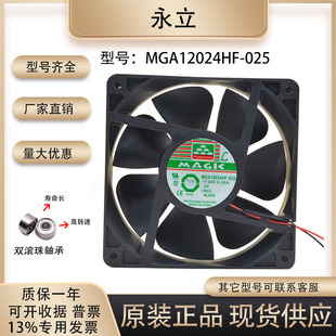 MGA12024HF 025 12025 0.30A 永立 24V 12厘米变频器散热风扇 包邮