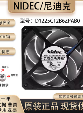 NIDEC D1225C12B6ZPAB0 12V 0.13A 12025 镰刀超静音节能散热风扇