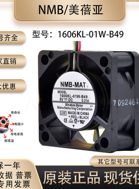NMB 4厘米 5V 0.21A 1606KL-01W-B49 4015 4020 检测告警变频风扇