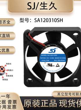 原装生久/SJ SA120310SH 3010 12V 0.09A 散热器显卡微型静音风扇