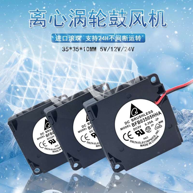 Delta/台达 BFB03512HHA 5V 12V 24V 3510 3.5CM双滚珠涡轮鼓风机,五金/工具,工业风扇,淘宝优惠券,粉丝福利购,淘宝优惠卷