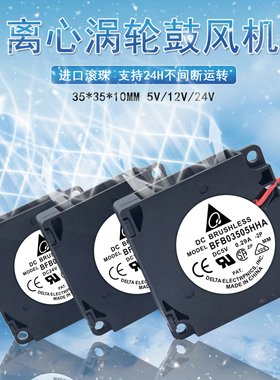 Delta/台达 BFB03512HHA 5V 12V 24V 3510 3.5CM双滚珠涡轮鼓风机