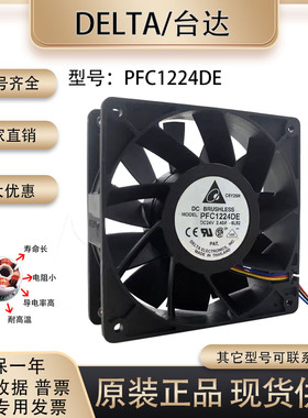 原装台达 PFC1224DE 24V 2.40A 12038 12CM 大风量变频器散热风扇