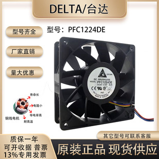 24V PFC1224DE 2.40A 12038 大风量变频器散热风扇 原装 12CM 台达