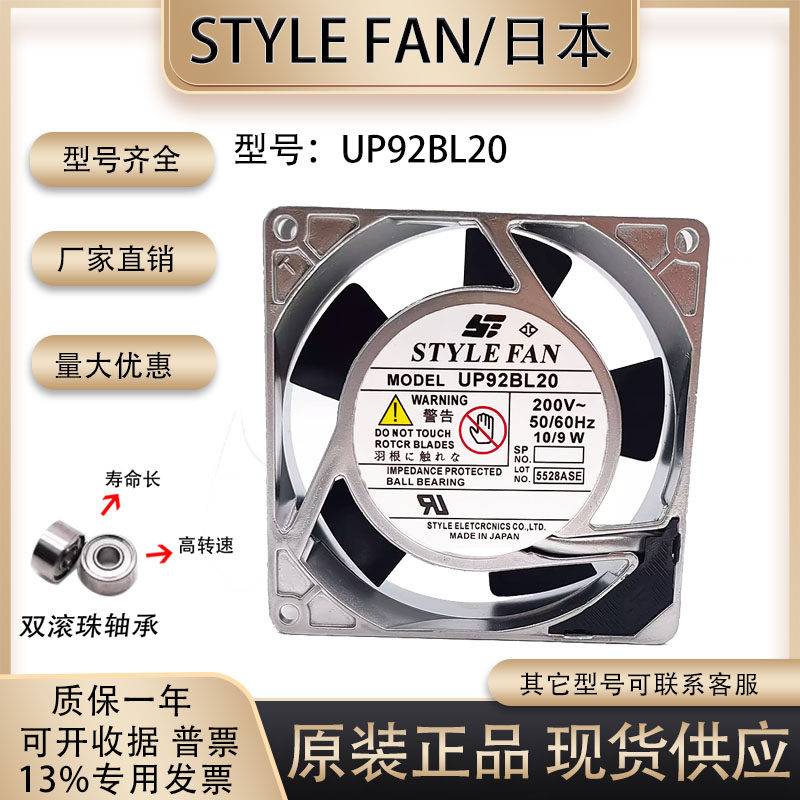 全新日本STYLE FAN UP92BL20 200V 10/9W 9225 9CM/厘米 散热风扇