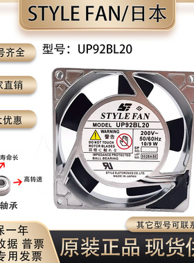 全新日本STYLE FAN UP92BL20 200V 10/9W 9225 9CM/厘米 散热风扇