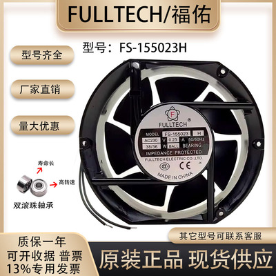 FULLTECHFS-155023H散热风扇