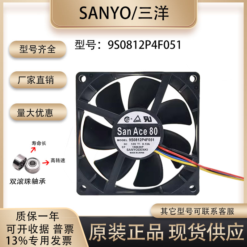 三洋SAN ACE 8cm 8025 12V 0.13A 9S0812P4F051 PWM静音 机箱风扇