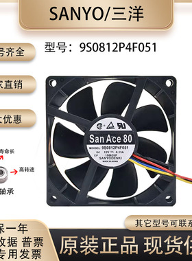 三洋SAN ACE 8cm 8025 12V 0.13A 9S0812P4F051 PWM静音 机箱风扇