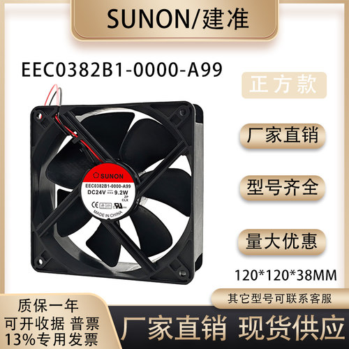 建准EEC0382B1-0000-A99风扇