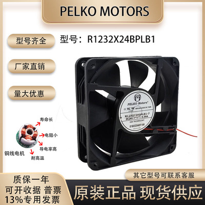 派尔可R1232X24BPLB1散热风扇