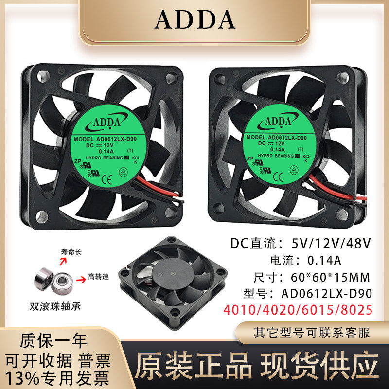 ADDAAD0612LX-D90风扇图片