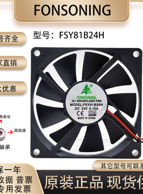 FONSONING 8cm 24V 0.15A 8015 FSY81B24H  双滚珠变频器静音风扇
