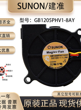 原装SUNO GB1205PHV1-8AY 5015 5CM 12V 1.2W 磁悬浮轴承散热风扇