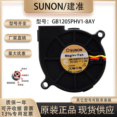 SUNOSTIKGB1205PHV1-8AY散热风扇