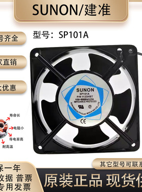 SUNOSTIK SP101A 1123HBT  AC115V 0.21A 12厘米 12038 静音风扇