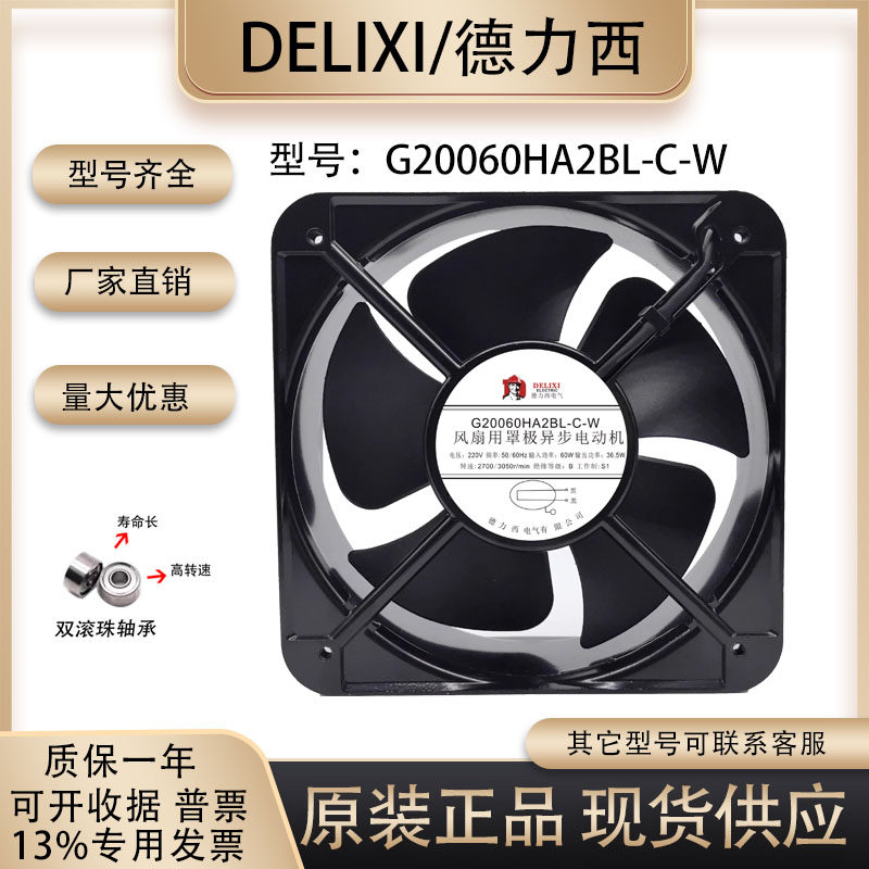 德力西 G20060HA2BL-C-W 20CM 220V 380V 20060 机柜机箱滚珠风扇