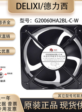 德力西 G20060HA2BL-C-W 20CM 220V 380V 20060 机柜机箱滚珠风扇