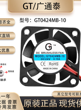 全新原装正品GT0424MB-10 4010 4CM 24V 0.10A 2线双滚珠散热风扇