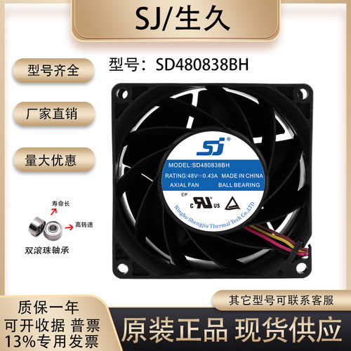 原装生久SJSC481751BH2散热风扇