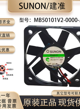 SUNON 5CM 5010 12V 1.26W  MB50101V2-0000-A99 静音散热风扇