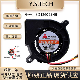 BD126025HB 6025 12V Y.S.TECH 涡轮 山 0.30A 鼓风机散热风扇 元