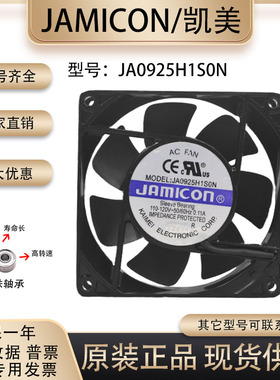 凯美JAMICON 9CM 9025 JA0925H1S0N 110-120V 金属耐高温散热风扇