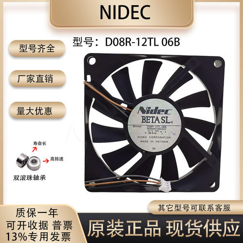 NIDECD08R-12TL06B散热风扇