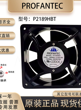 正品台湾为弘PROFANTEC P2189HBT 17689 230V 0.12/0.16A散热风扇
