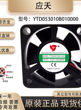 原装应天 YTD053010/YTD123010 3010 12V/5V电焊机变频器散热风扇